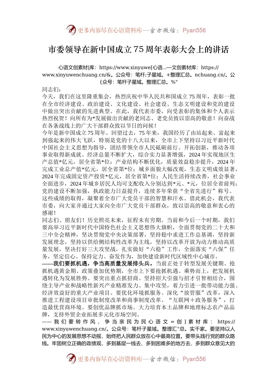 市委领导在新中国成立75周年表彰大会上的讲话.docx_第1页
