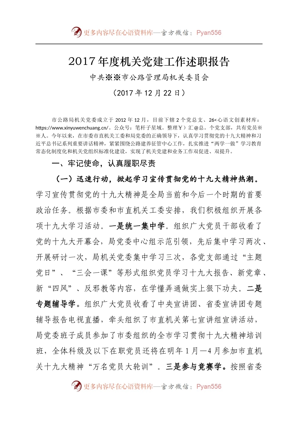 度机关党建工作述职报告.docx_第1页