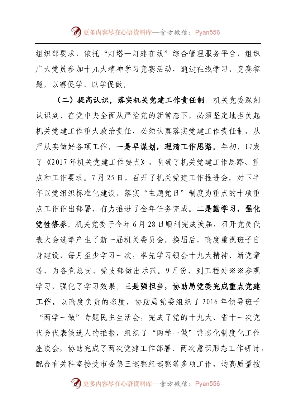 度机关党建工作述职报告.docx_第2页