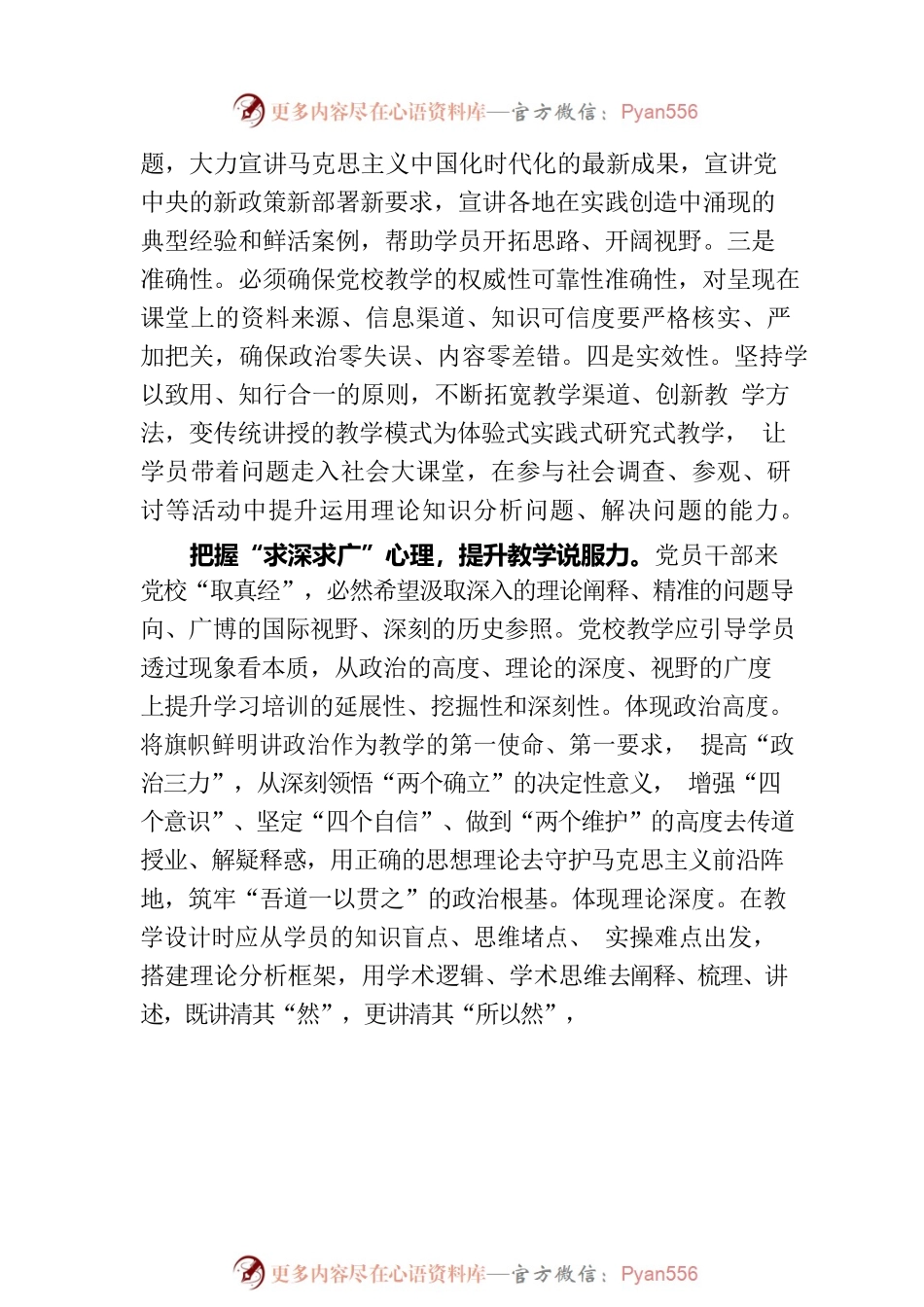 把握学员心理提升为党育才能力.docx_第2页