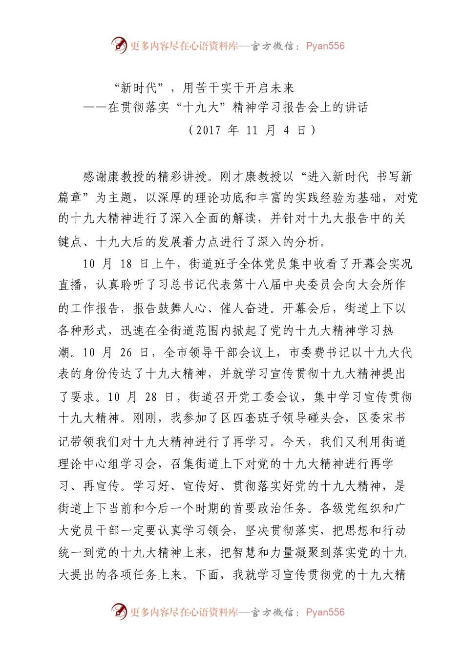 开班，用苦干实干开启未来—在贯彻落实党的十九大精神学习报告会上的讲话.docx_第2页