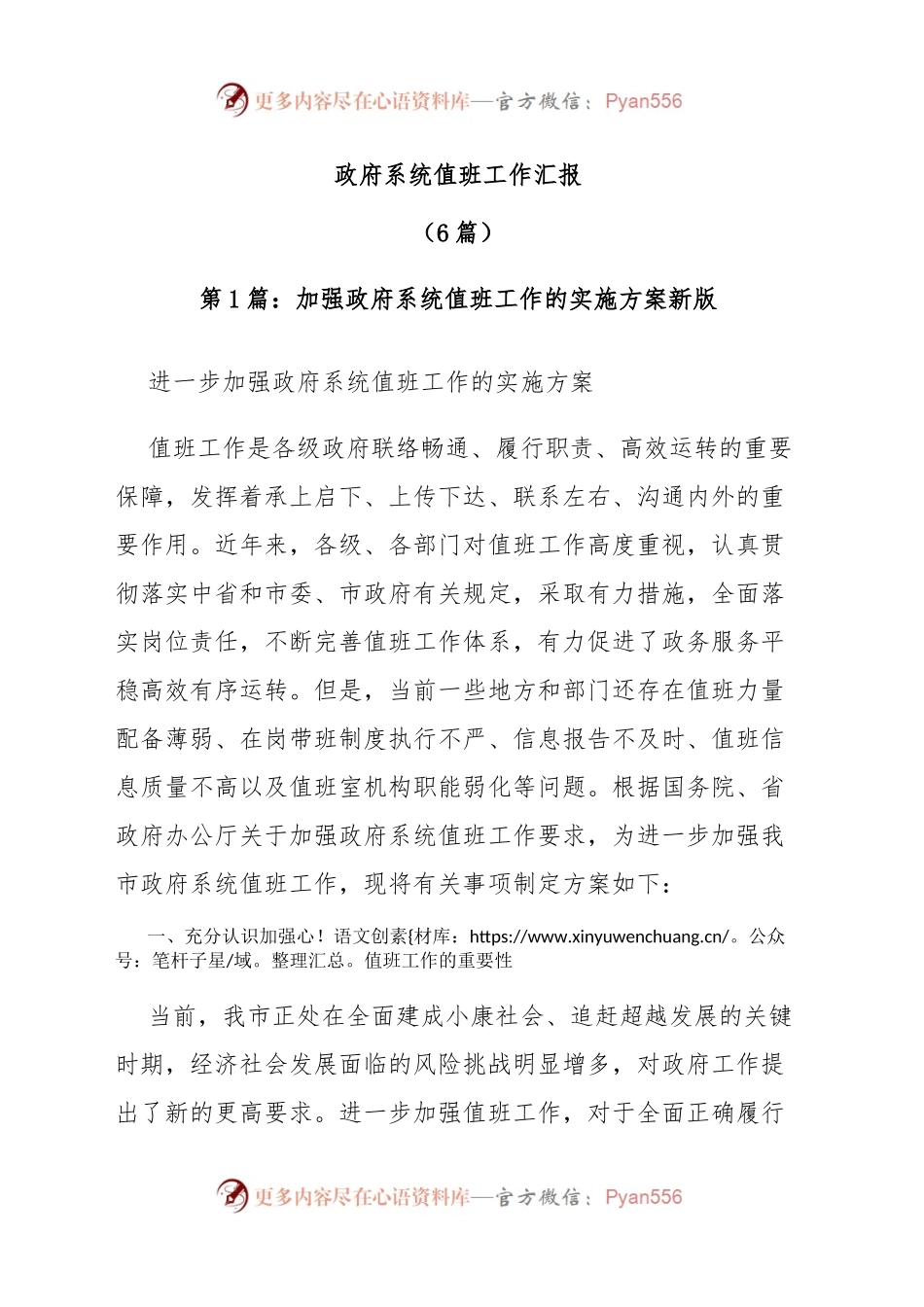 政府系统值班工作汇报.docx_第1页