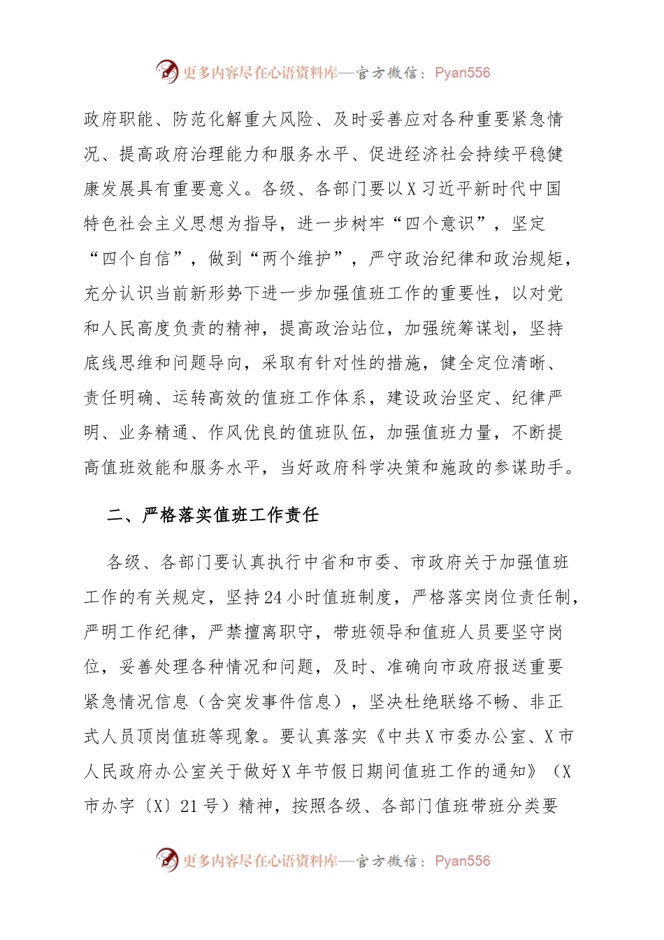 政府系统值班工作汇报.docx_第2页