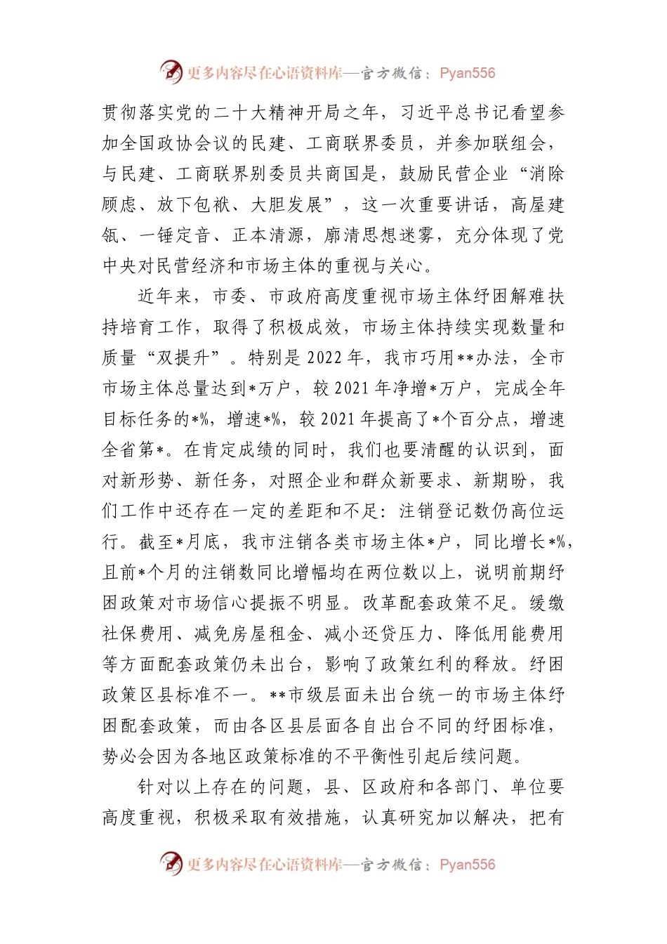 市场主体纾困解难扶持培育工作会议上的讲话稿.docx_第2页
