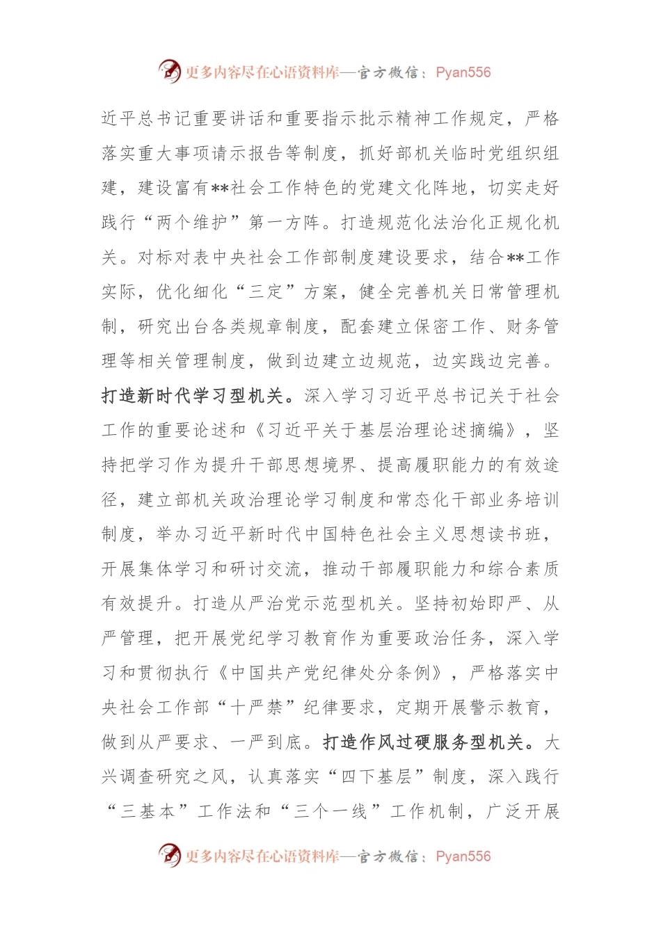 市委社会工作部关于年度重点工作打算的报告.docx_第2页