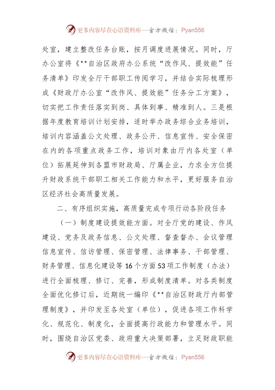 推进“改作风、提效能”专项行动工作总结.docx_第2页