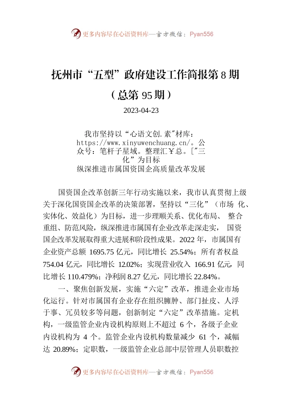 抚州市“五型”政府建设工作简报第8期（总第95期）.docx_第1页