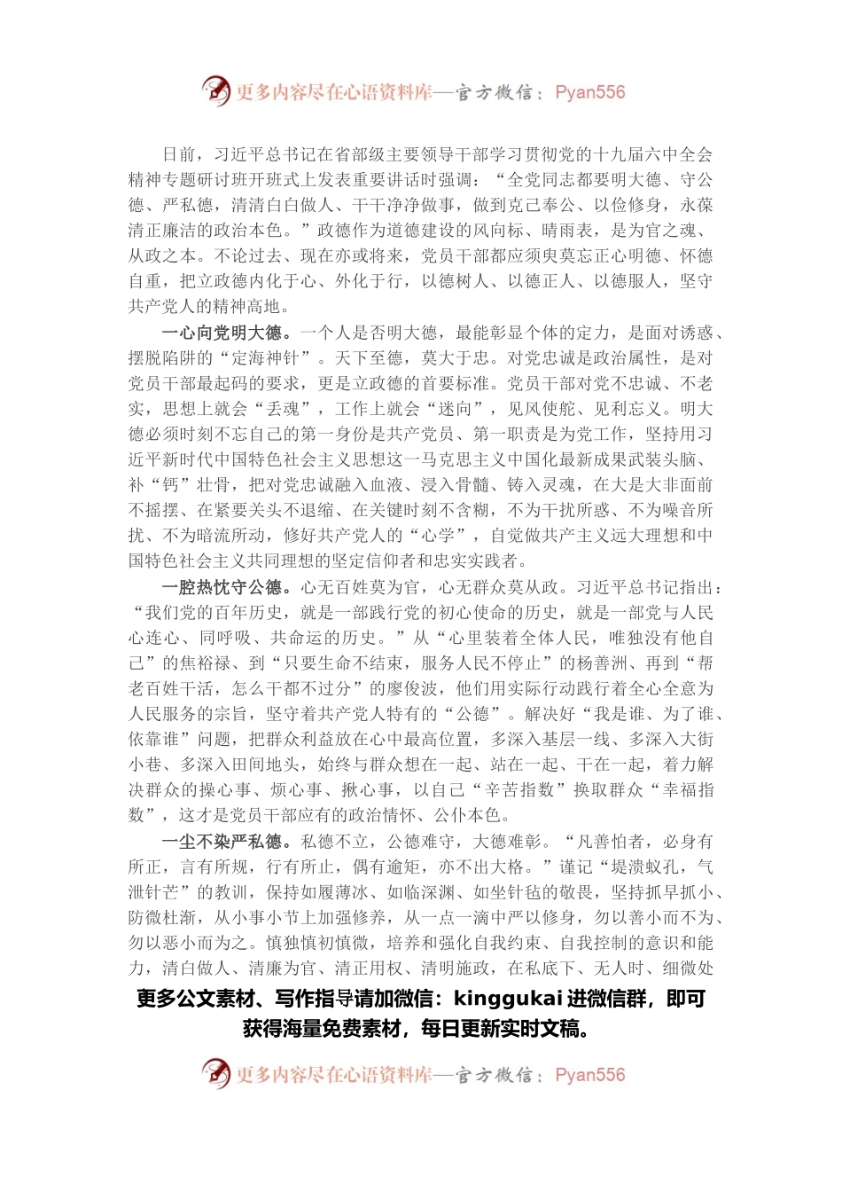 心得体会：永葆清正廉洁的政治本色.docx_第1页