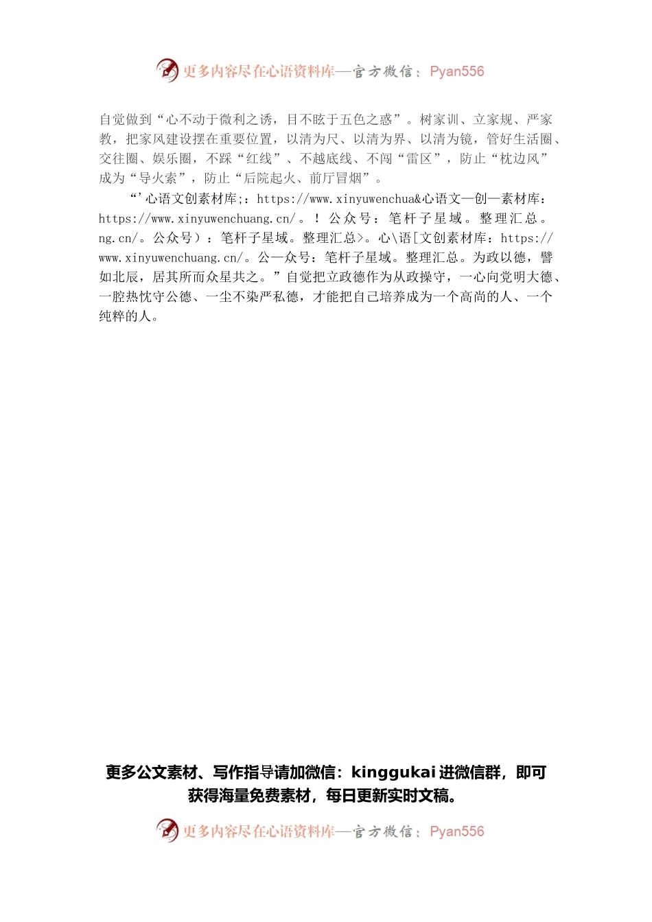 心得体会：永葆清正廉洁的政治本色.docx_第2页
