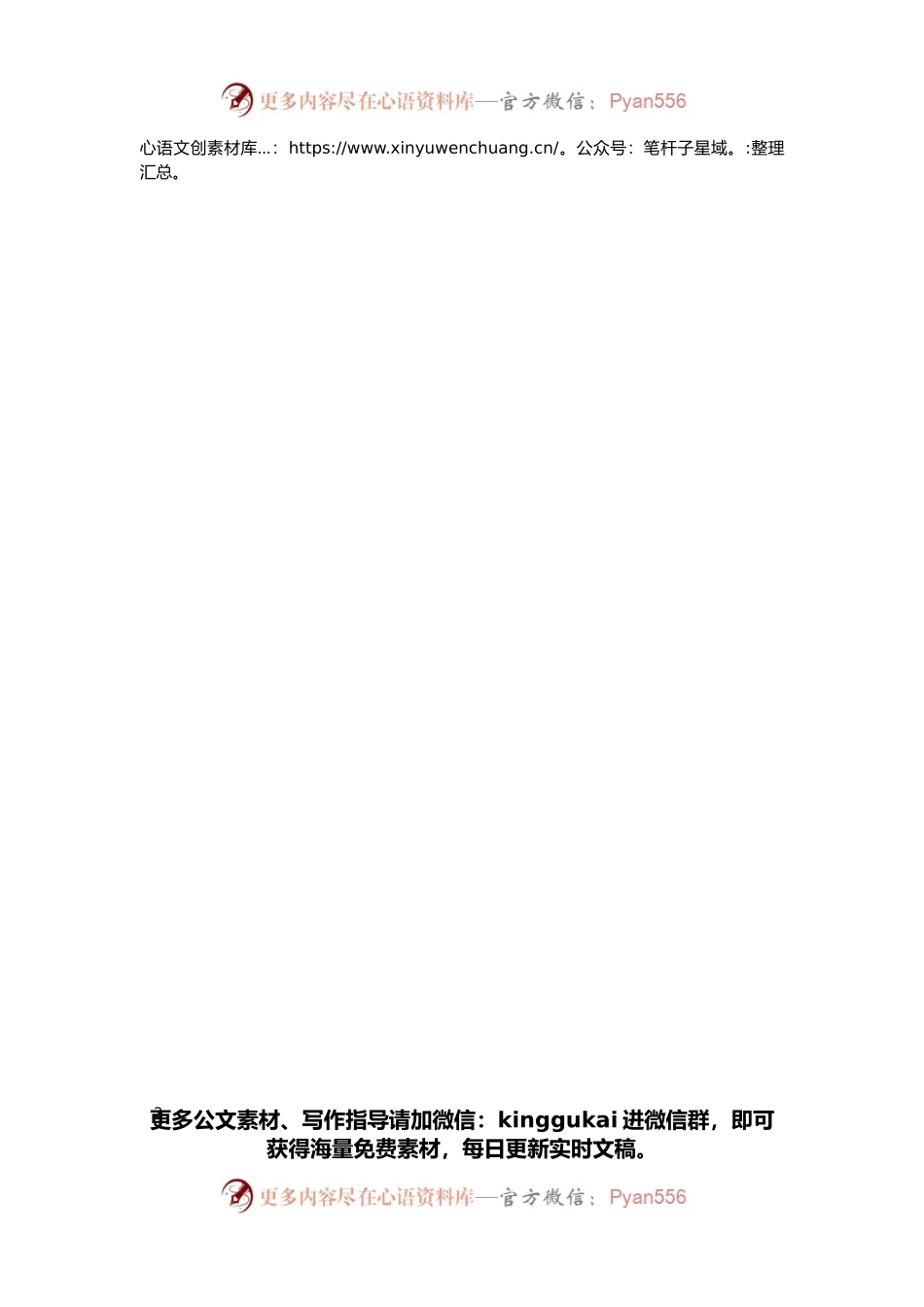市委党史学习教育专题民主生活会会前学习准备情况通报.docx_第2页