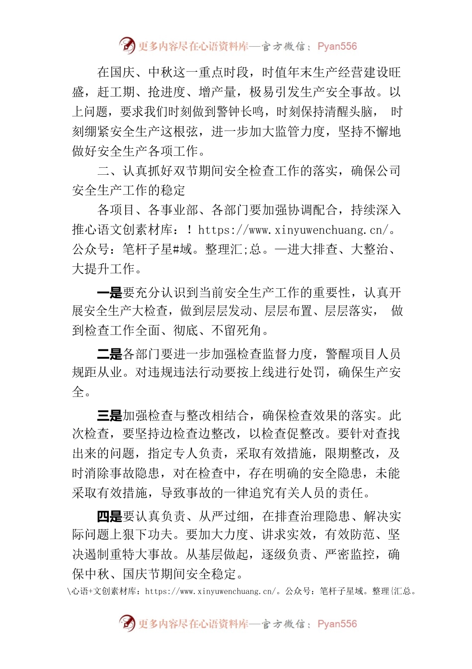 建筑检测行业双节前安全会议讲话.docx_第2页