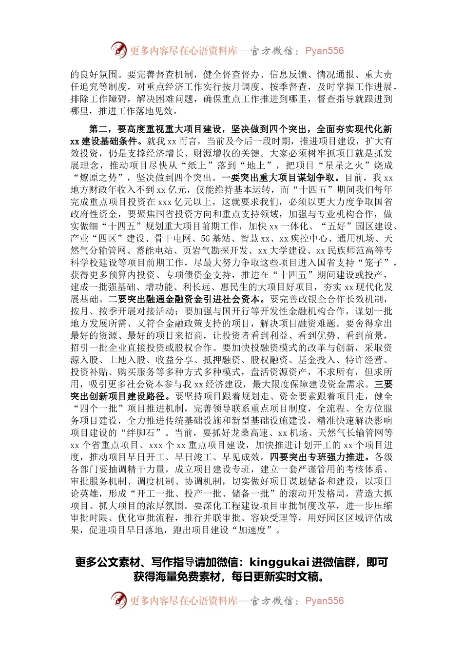 市长在市委经济工作推进会上的讲话.docx_第2页