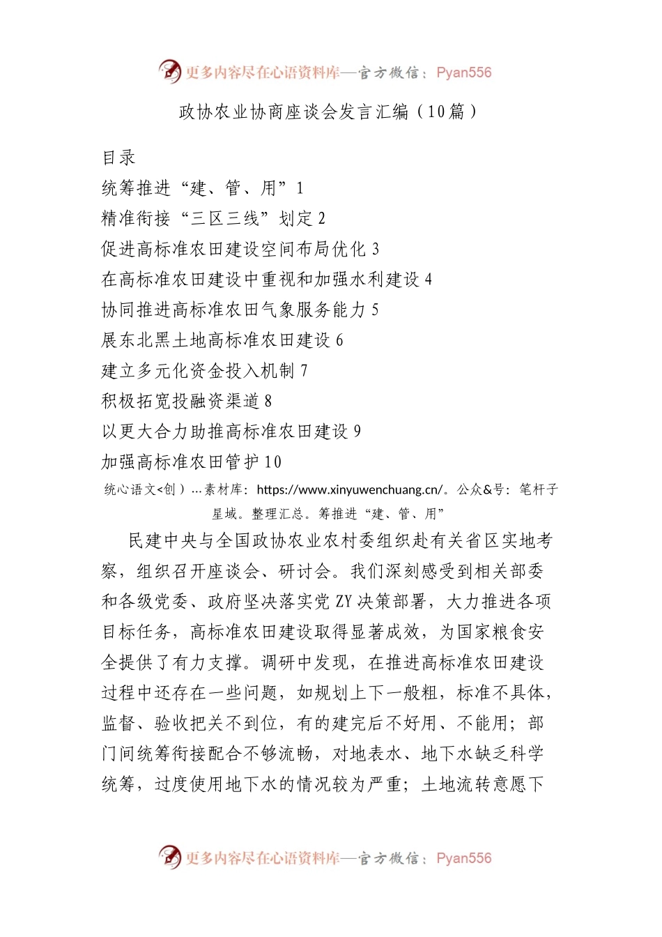 政协农业协商座谈会发言汇编（10篇）.docx_第1页