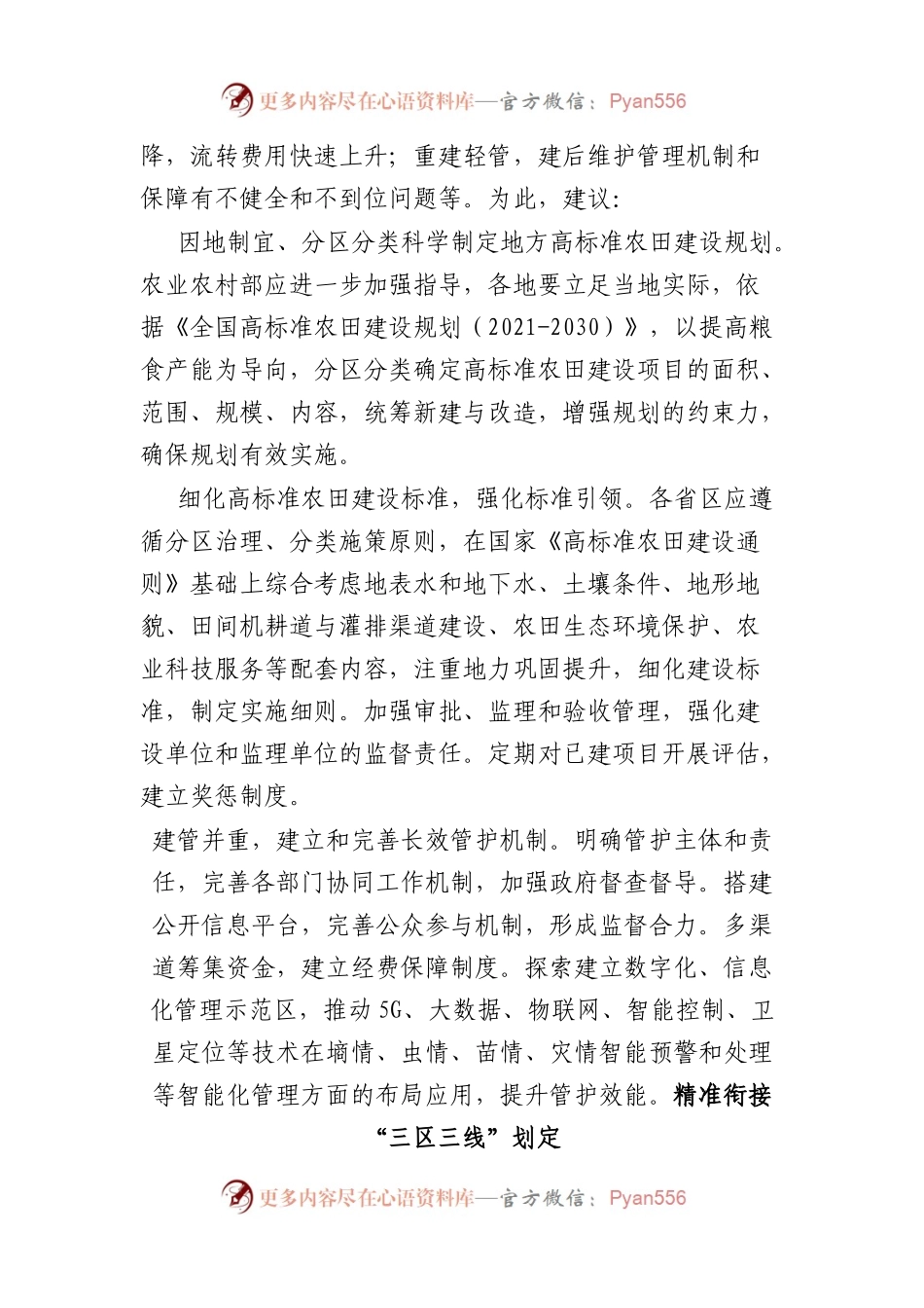 政协农业协商座谈会发言汇编（10篇）.docx_第2页