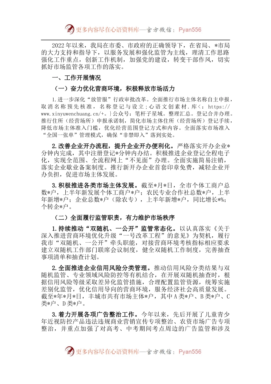 市市场监督管理局2022年以来工作汇报材料.docx_第1页