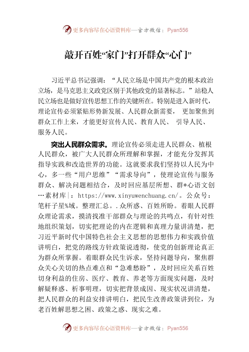 敲开百姓“家门”打开群众“心门”.docx_第1页
