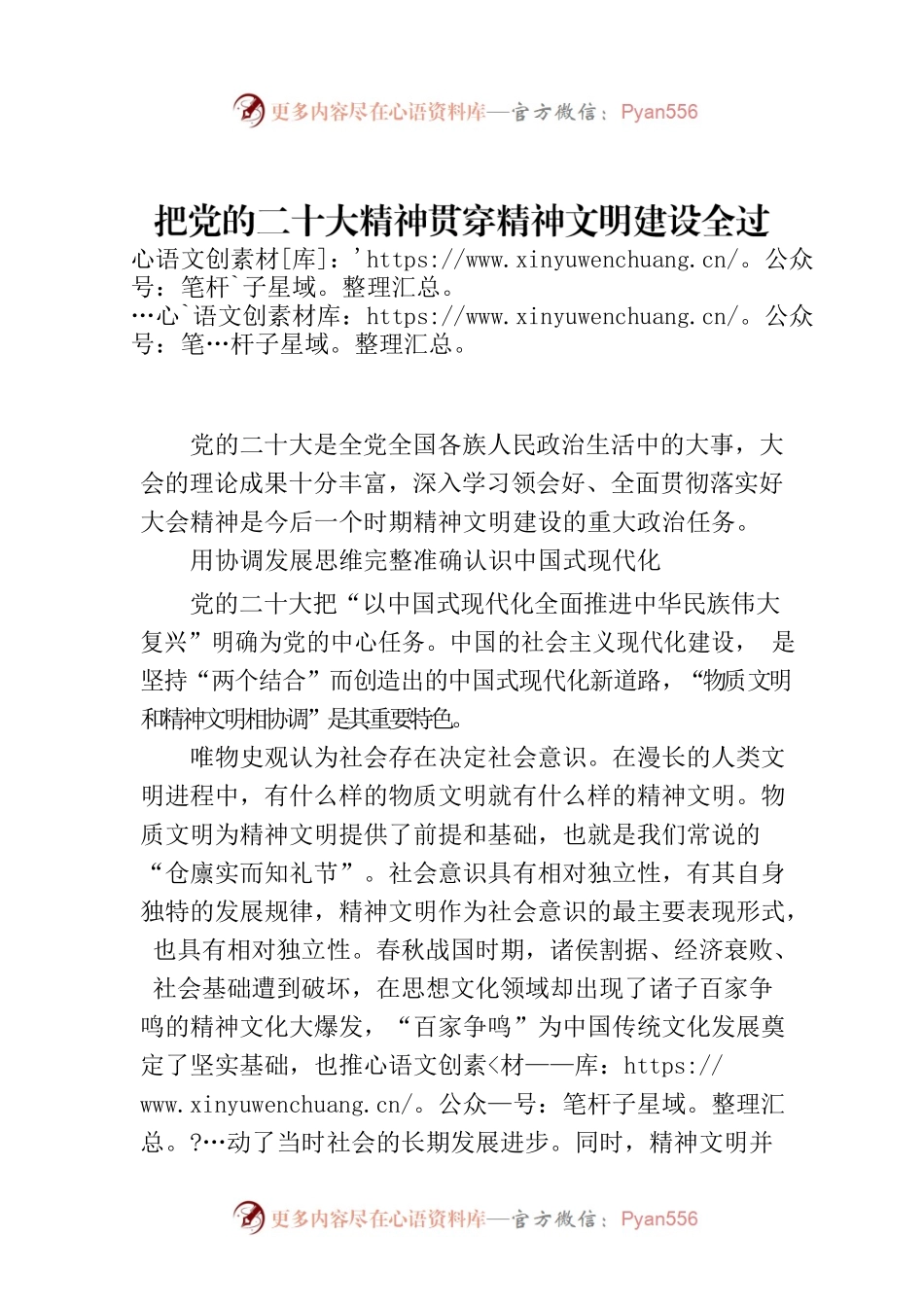 把党的二十大精神贯穿精神文明建设全过程.docx_第1页