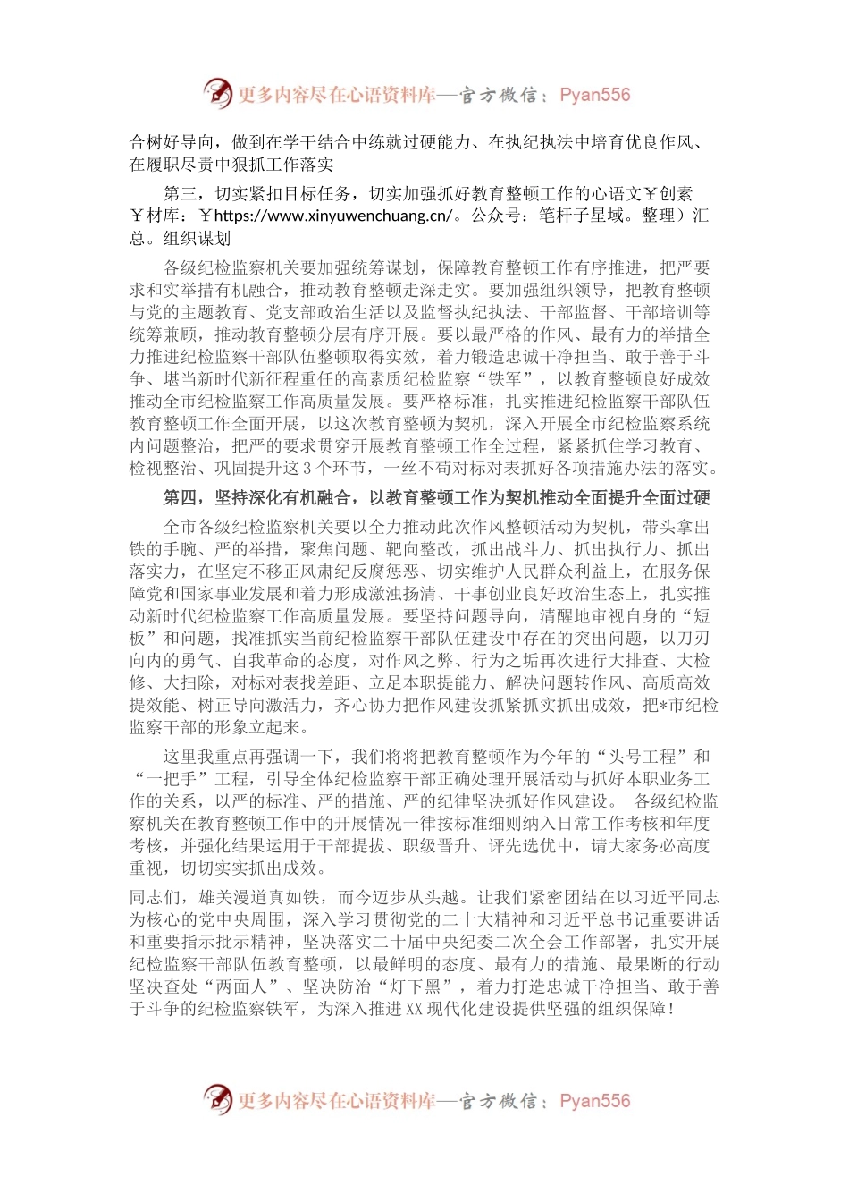 市纪委监委书记在纪检监察干部教育整顿动员部署会上的讲话.docx_第2页