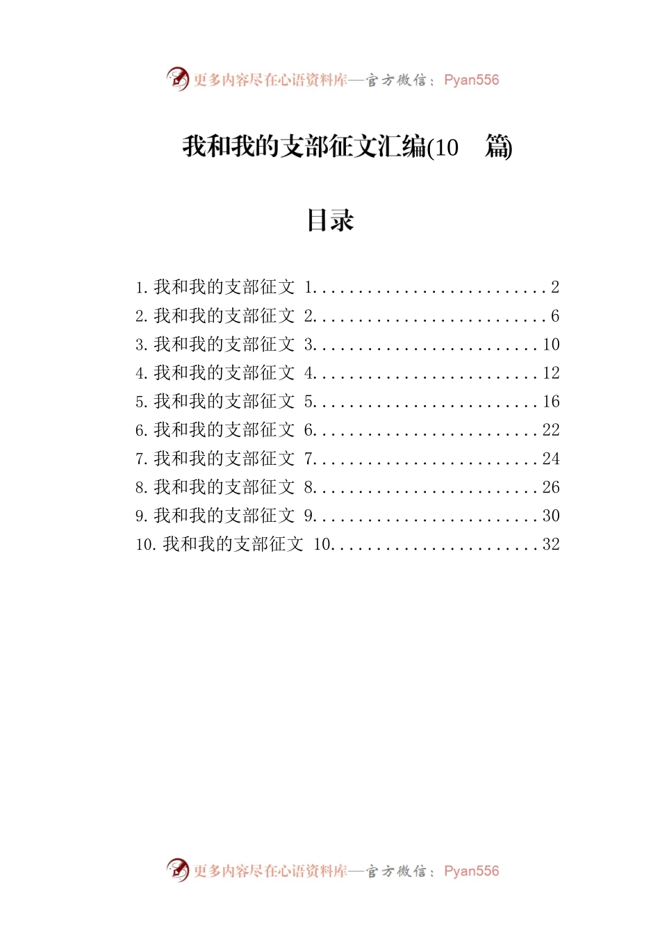 我和我的支部征文汇编(10篇).docx_第1页