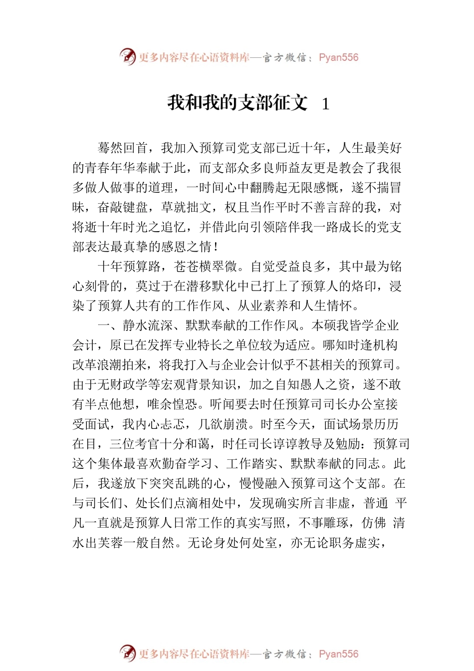 我和我的支部征文汇编(10篇).docx_第2页