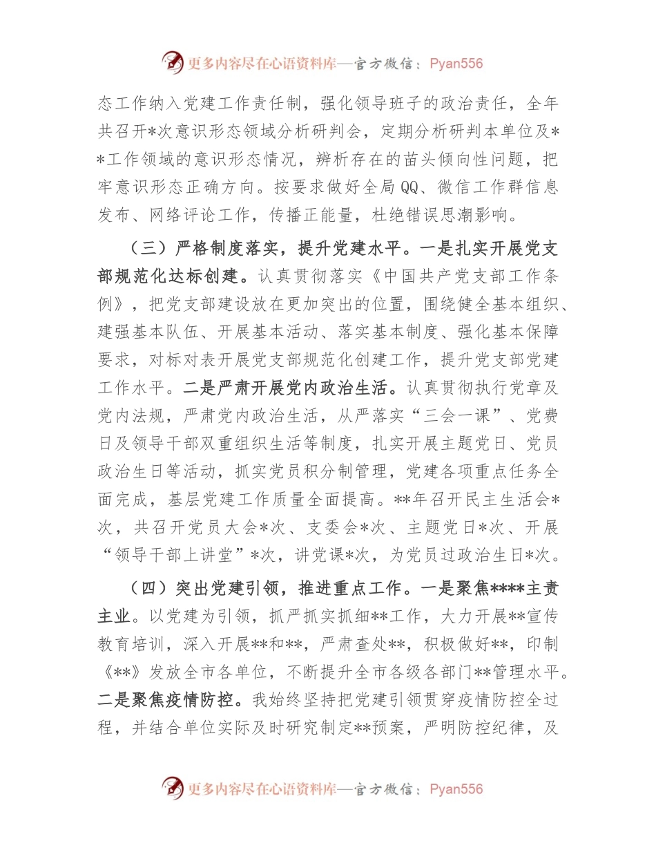 支部书记抓基层党建述职报告（二）.docx_第2页