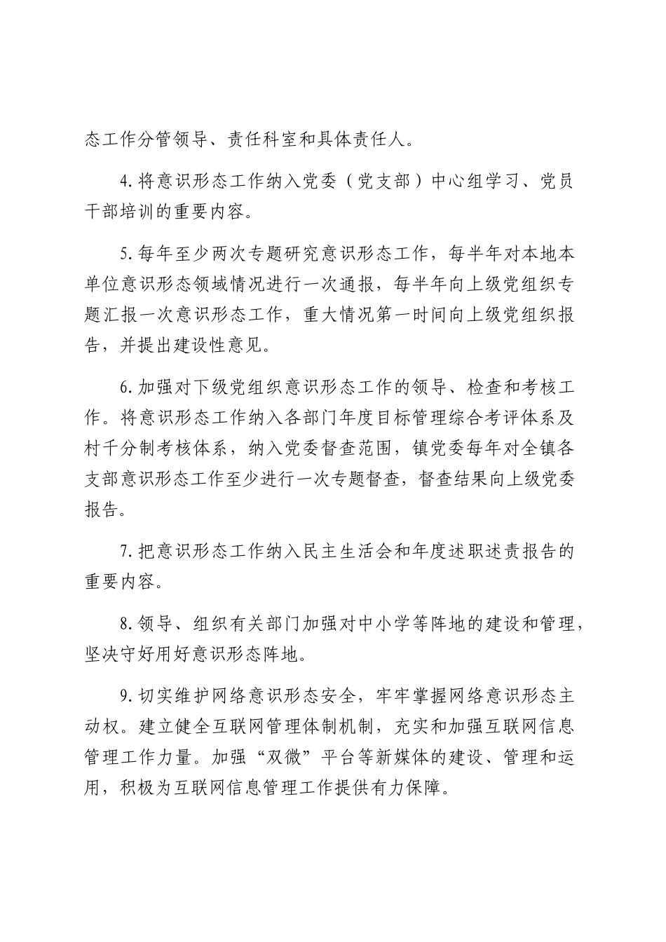 意识形态风险排查清单3700字.docx_第2页