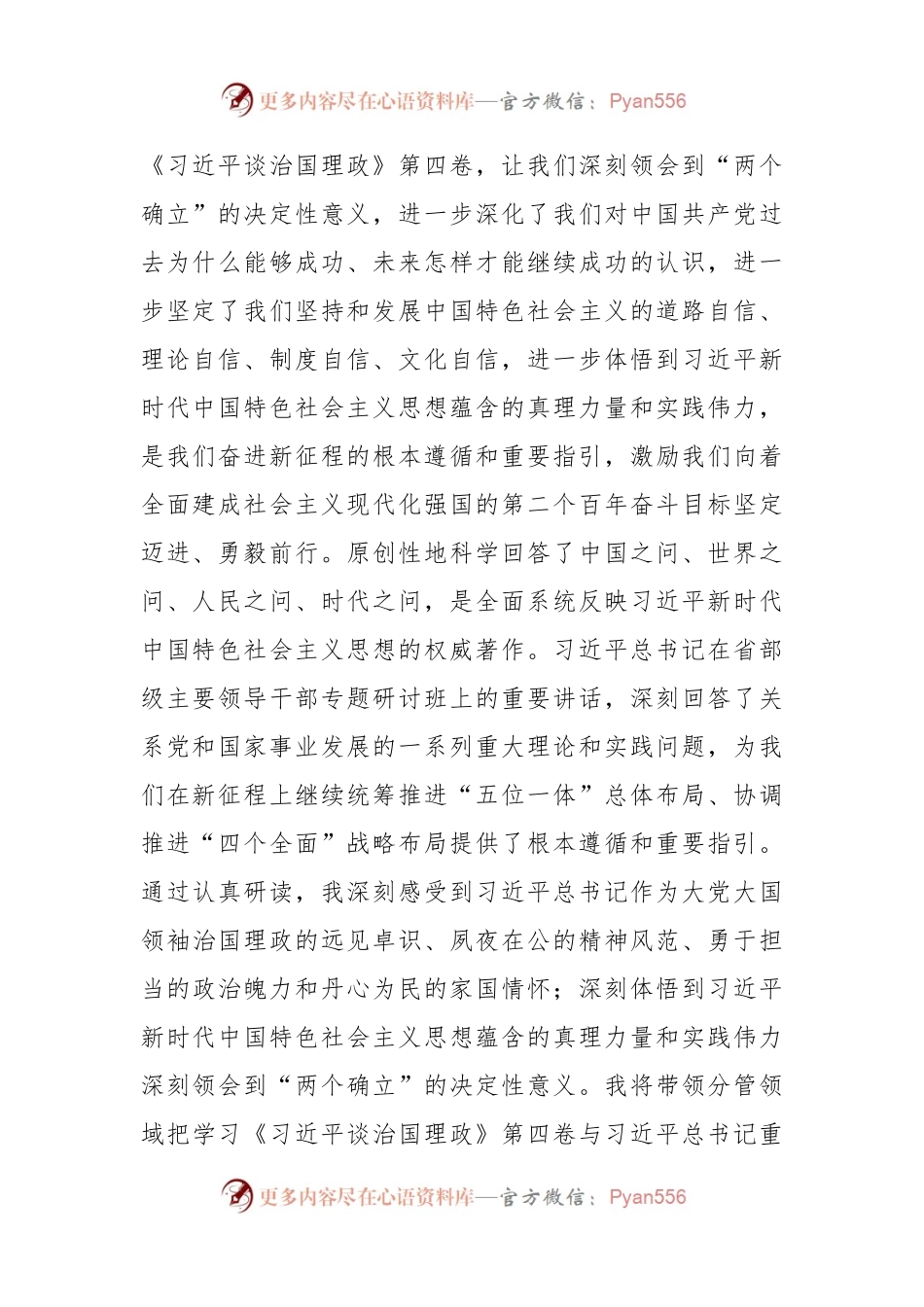 政府理论学习中心组专题研讨发言谈治国理政第四卷.docx_第2页