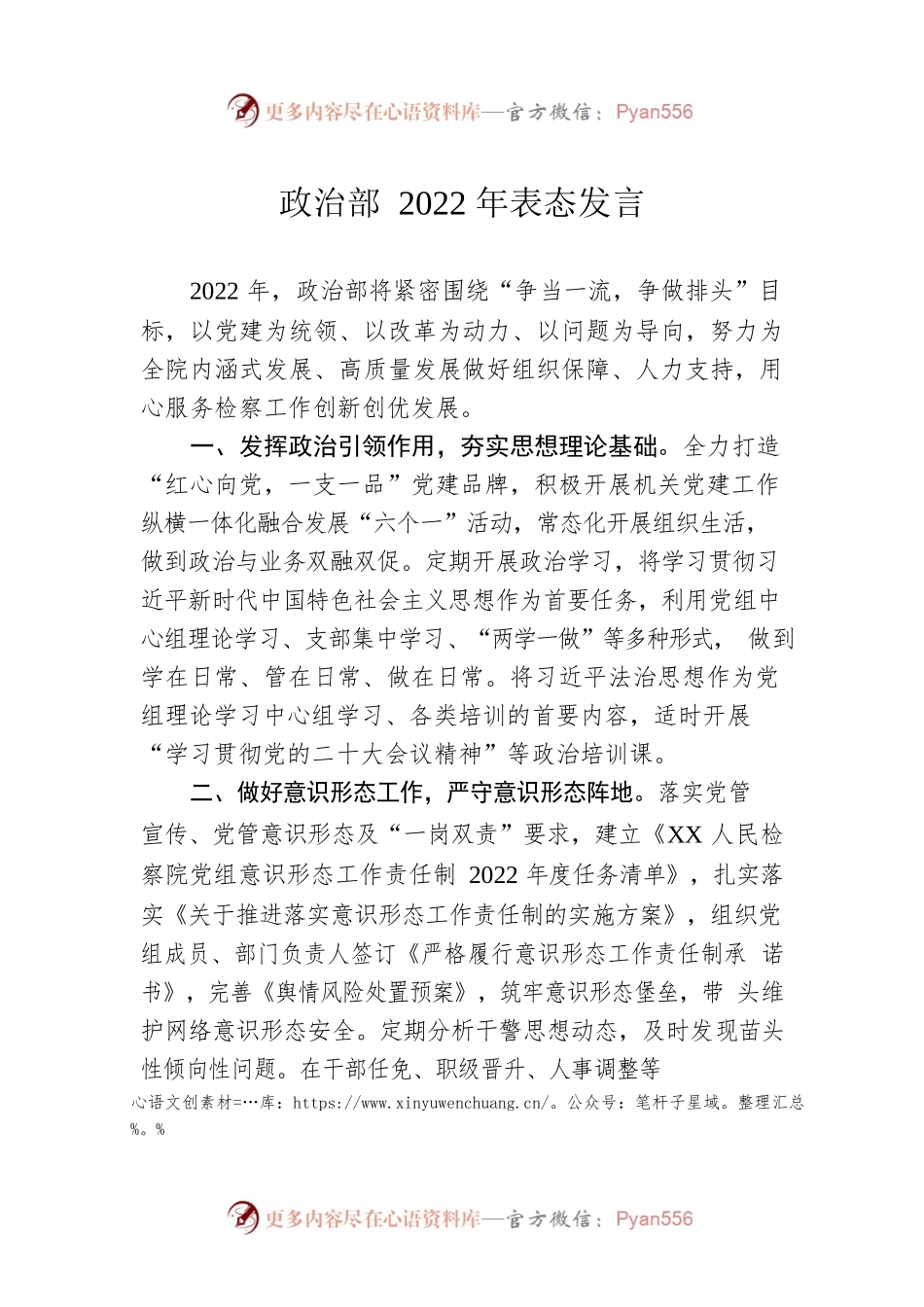 政治部2022年表态发言.docx_第1页