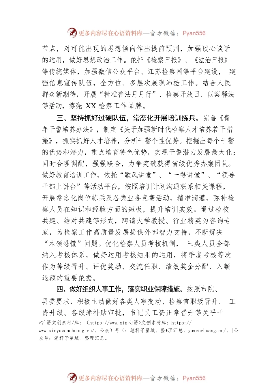 政治部2022年表态发言.docx_第2页