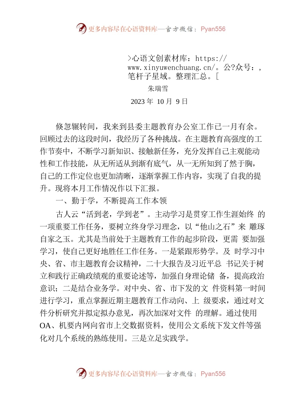 思想汇报10.9.docx_第1页