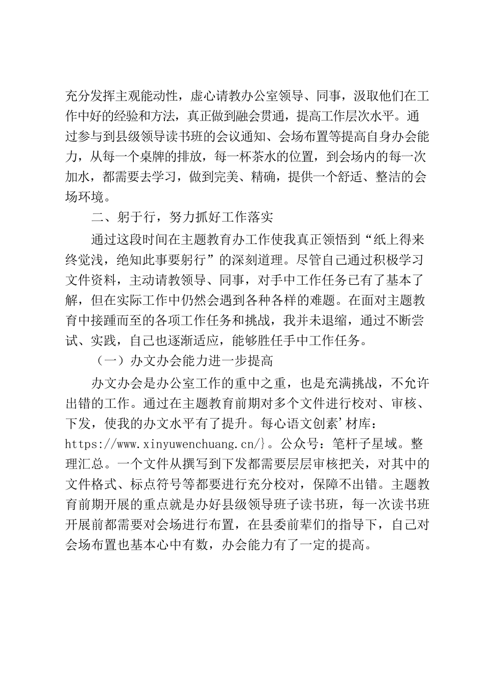 思想汇报10.9.docx_第2页