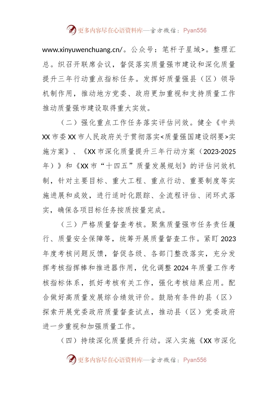 市市场监督管理局2024年工作要点（2）.docx_第2页