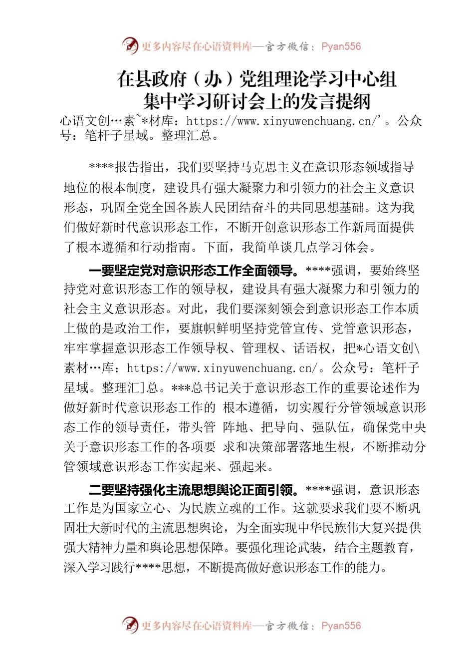 意识形态研讨发言.docx_第1页