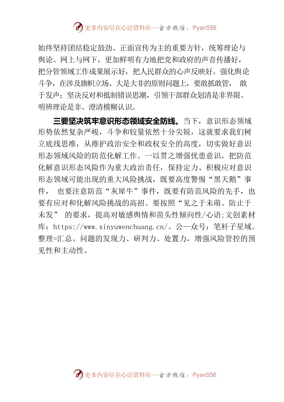 意识形态研讨发言.docx_第2页