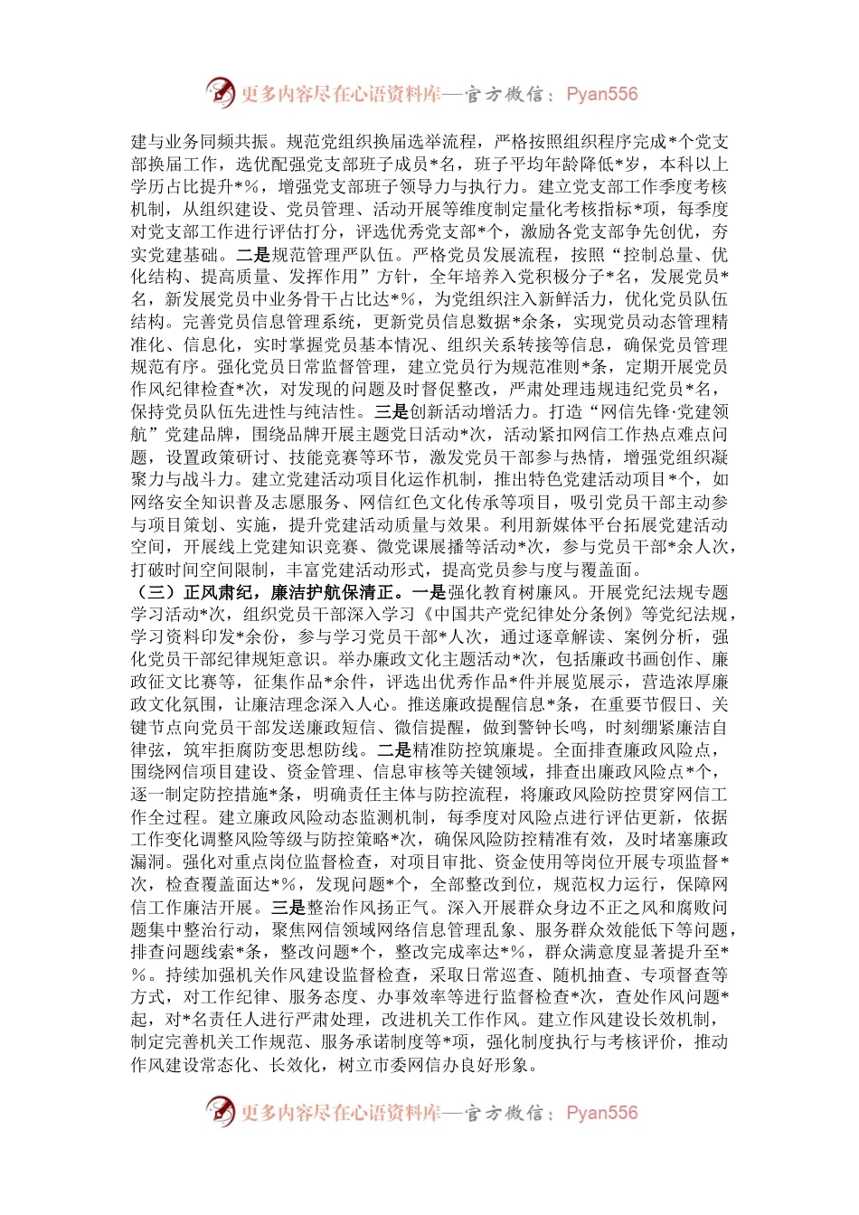市委网信办2024年机关党建工作总结及2025年工作谋划.docx_第2页