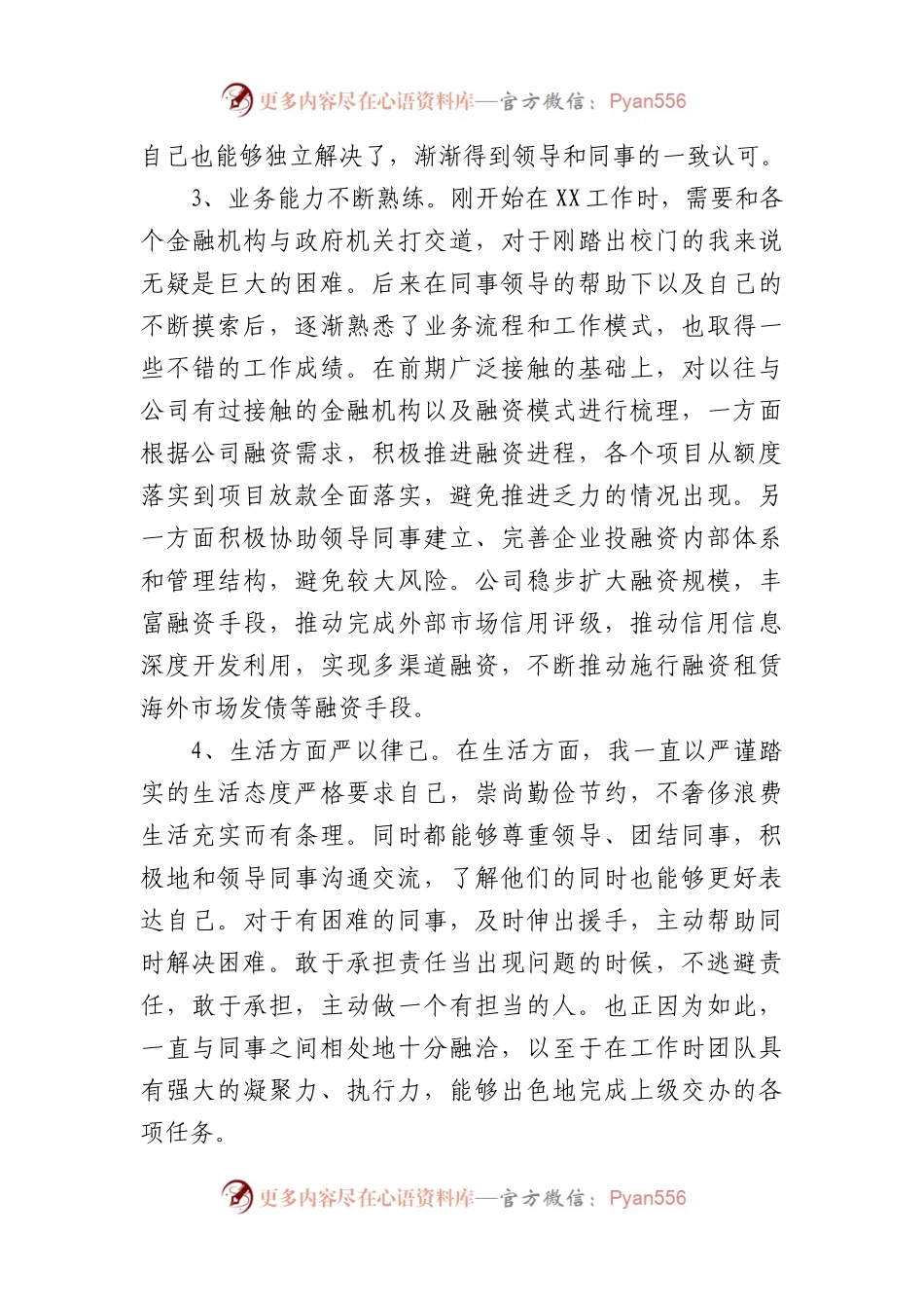 年终个人工作总结.docx_第2页