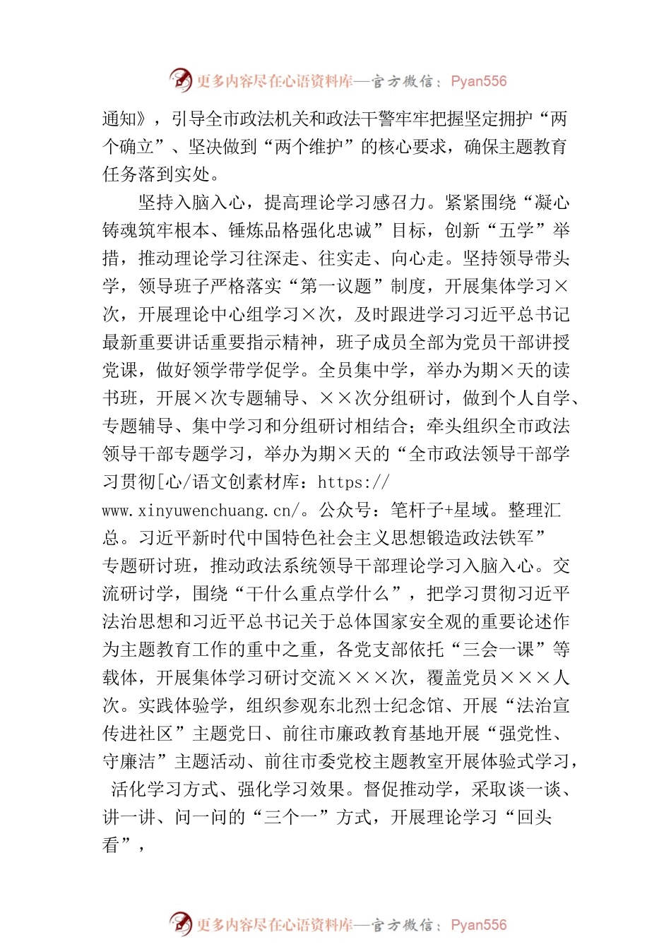市委政法委在主题教育阶段性总结汇报会上的发言.docx_第2页