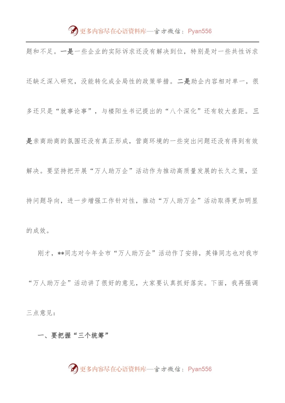 市委书记在全市万人助万企活动推进会上的讲话.docx_第2页