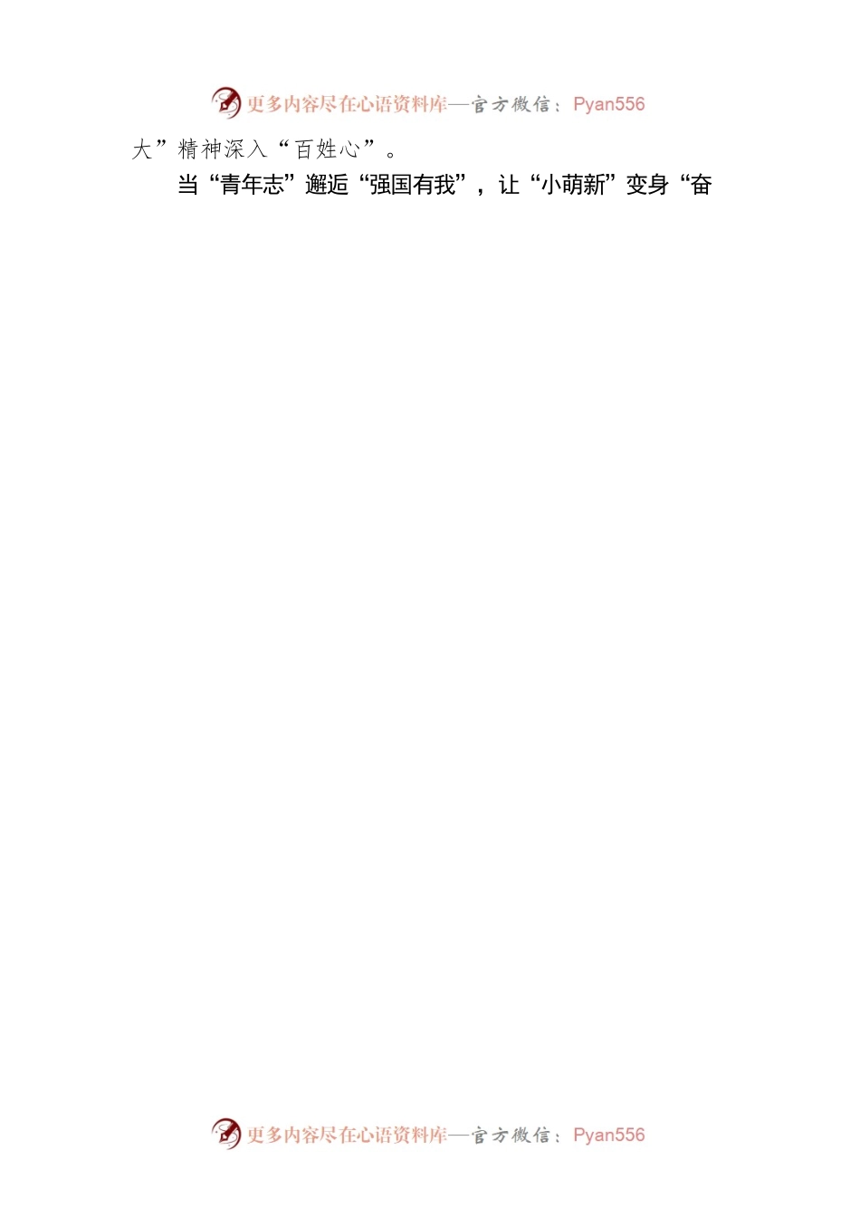当选调生“小萌新”邂逅“二十大”.docx_第2页