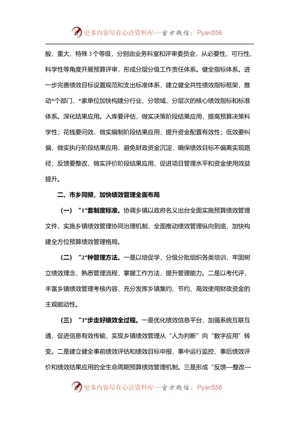 扩大绩效“照明区” 提升管理“能见度”—某市财政预算绩效管理工作交流发言.docx_第2页