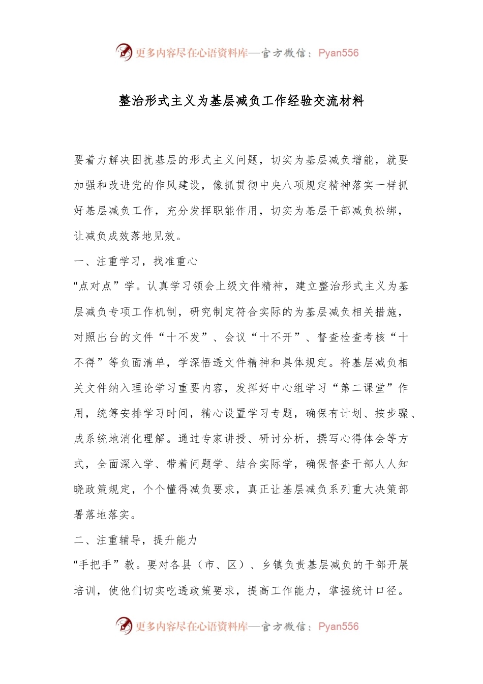 整治形式主义为基层减负工作经验交流材料.docx_第1页