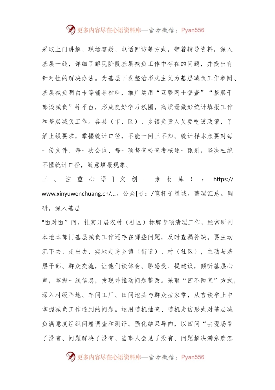 整治形式主义为基层减负工作经验交流材料.docx_第2页