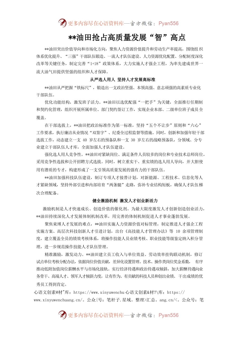 抢占高质量发展“智”高点.docx_第1页