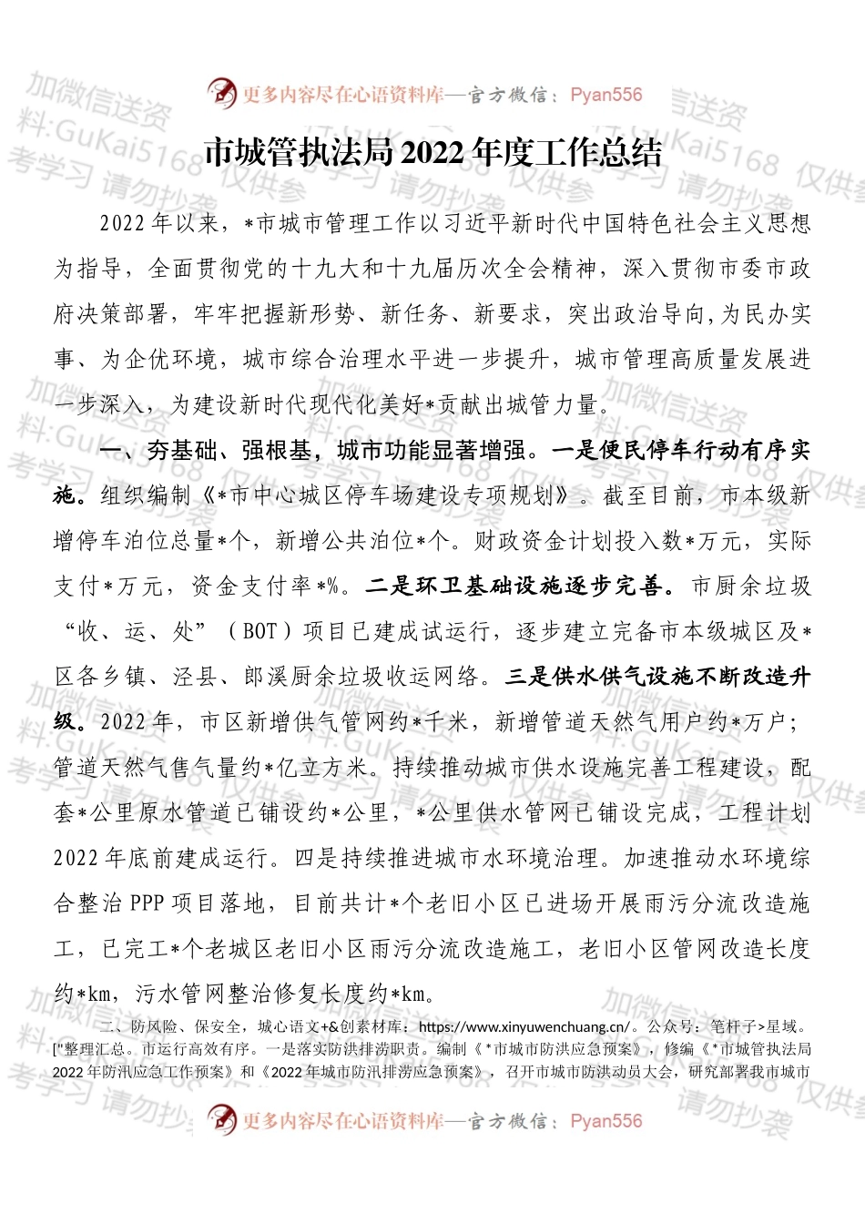 市城管执法局2022年度工作总结.docx_第1页