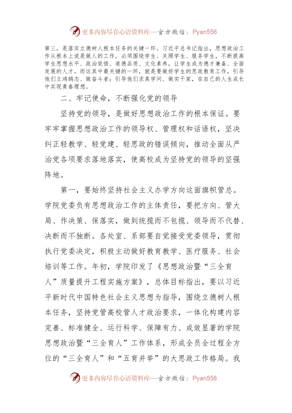思政教学与课程思政工作座谈会上的讲话稿.docx_第2页
