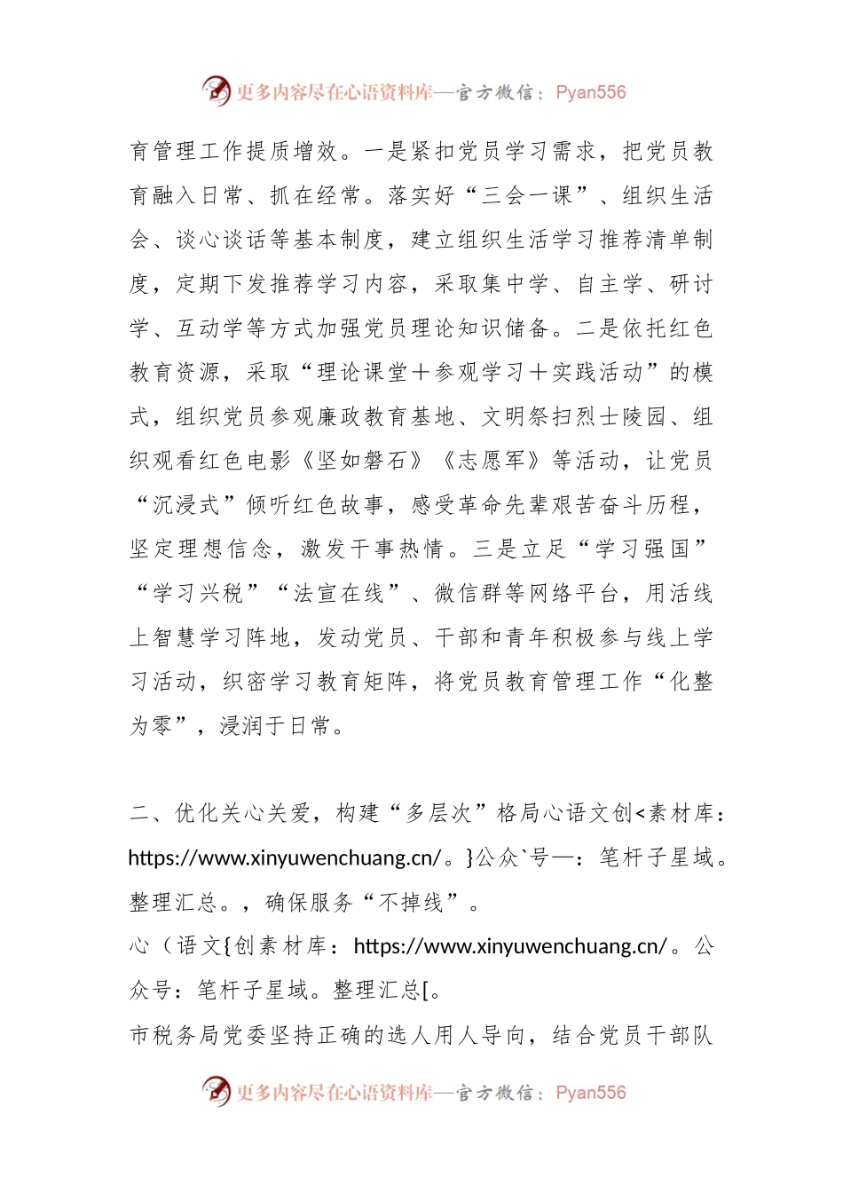 市税务局在全市党员教育管理工作推进会上的发言.docx_第2页