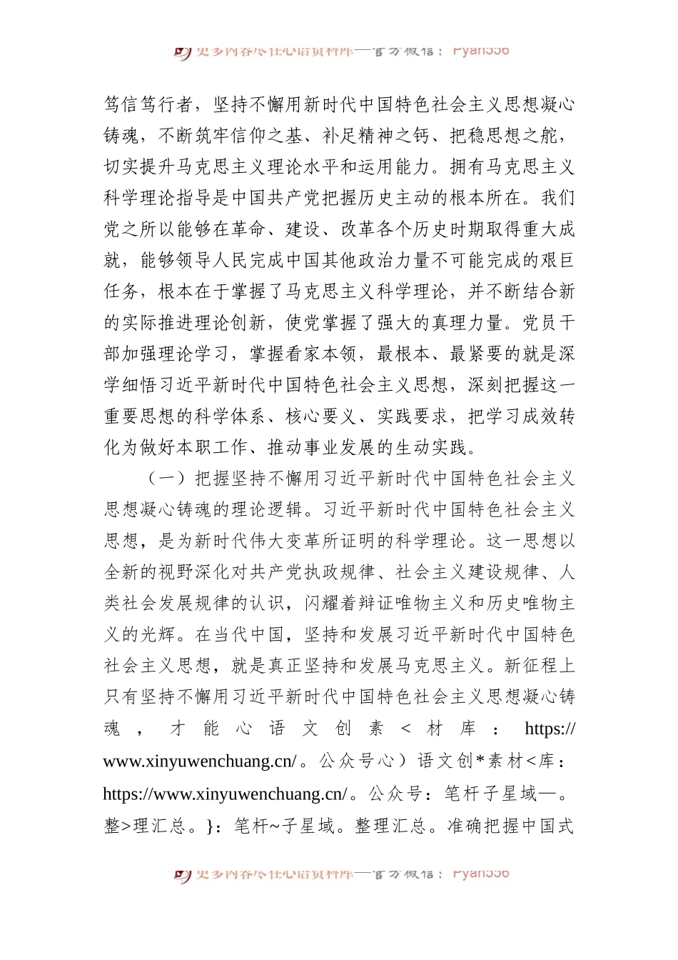 支部书记党课讲稿：增进思想认同把握世界观和方法论自觉做党的创新理论的笃信笃行者.docx_第2页