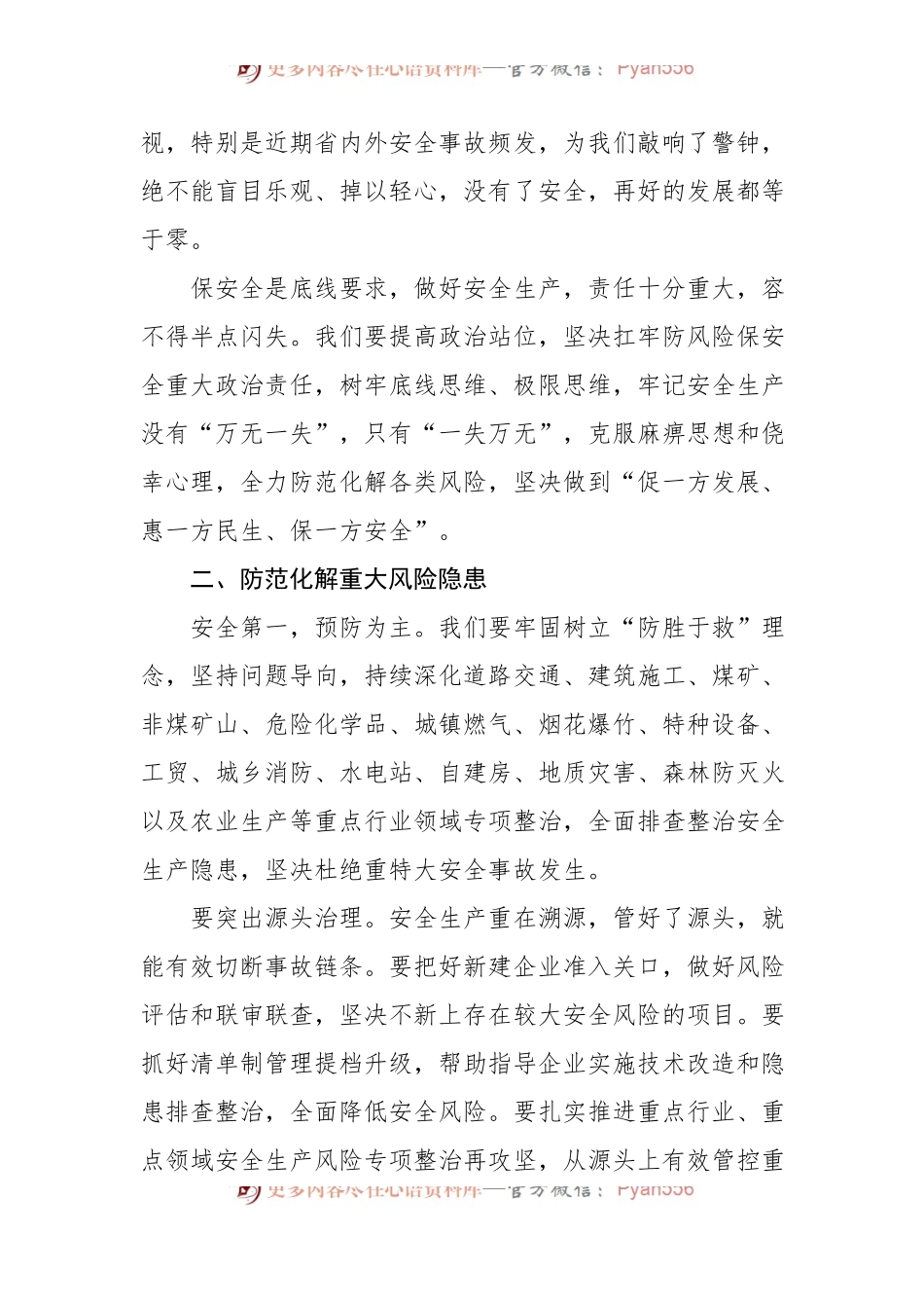 市长在市安委会2023年第二次全体会议上的讲话.docx_第2页