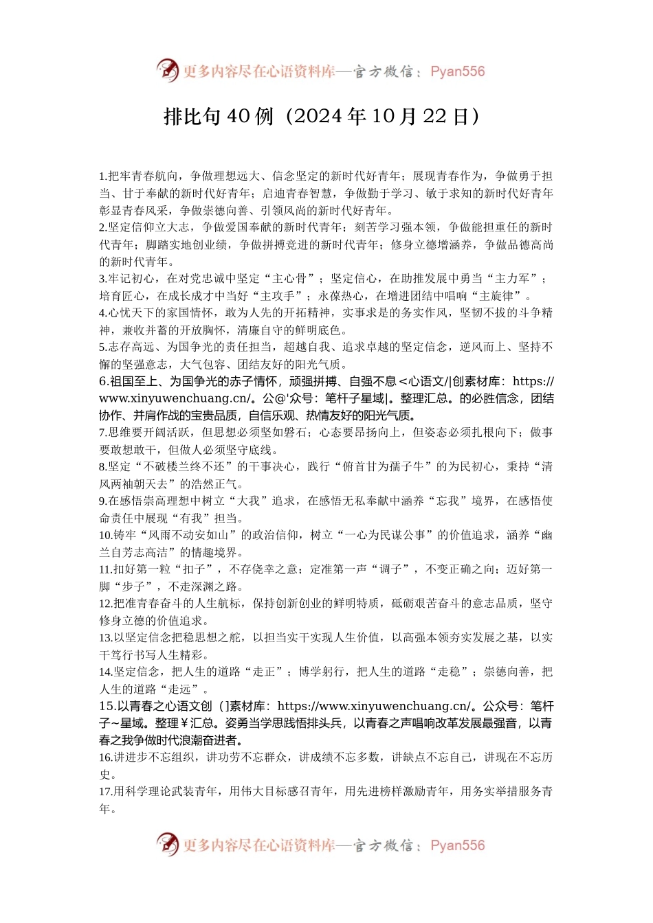 排比句40例（2024年10月22日）.docx_第1页