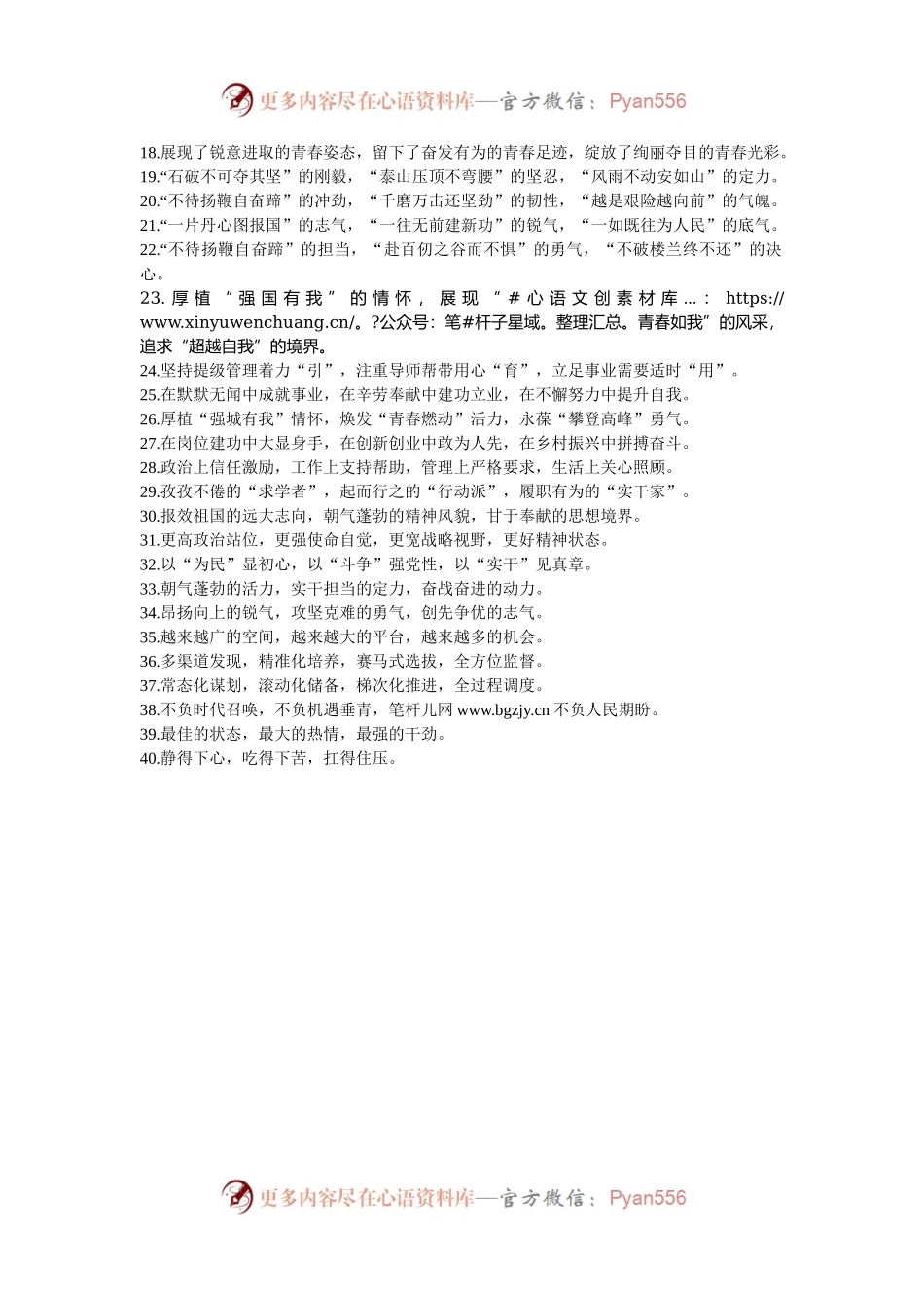 排比句40例（2024年10月22日）.docx_第2页